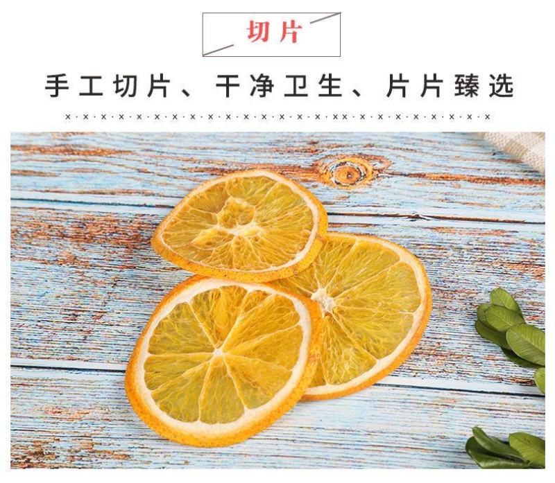 【一件代发】香橙片网红手工橙片干泡水饮品橙子干片超值包邮