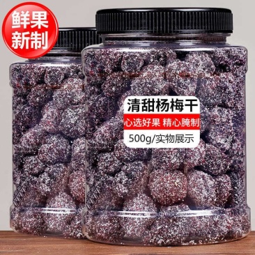 【一件代发】杨梅大颗粒梅子酸甜杨梅干果干休闲零食超值包邮