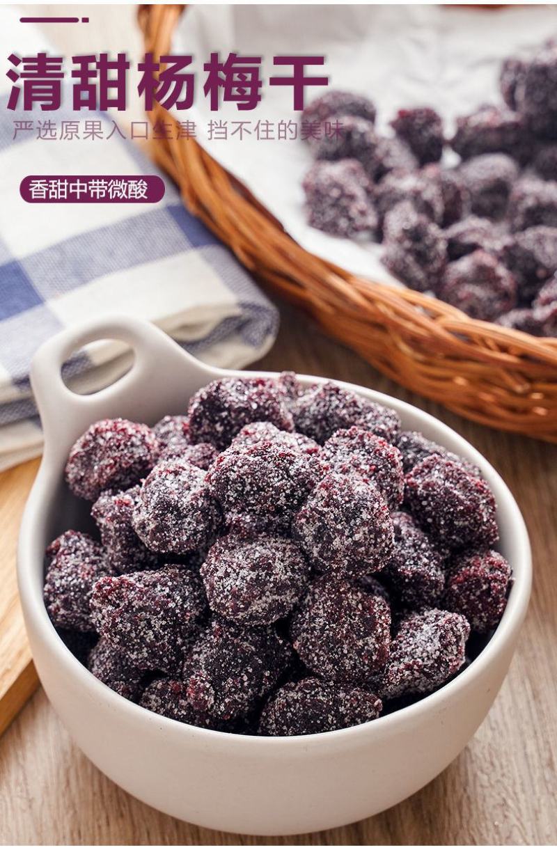 【一件代发】杨梅大颗粒梅子酸甜杨梅干果干休闲零食超值包邮