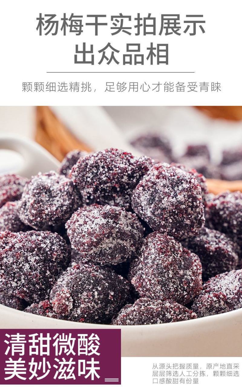 【一件代发】杨梅大颗粒梅子酸甜杨梅干果干休闲零食超值包邮
