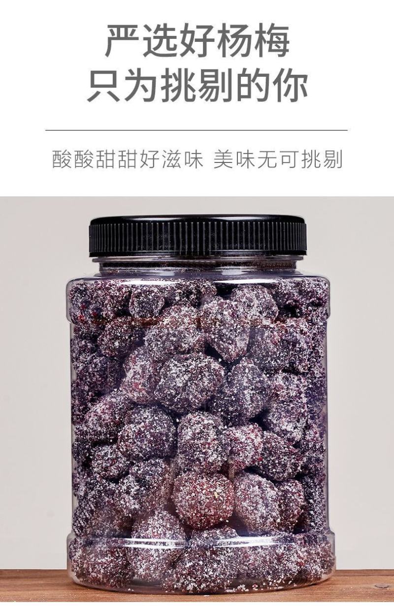 【一件代发】杨梅大颗粒梅子酸甜杨梅干果干休闲零食超值包邮