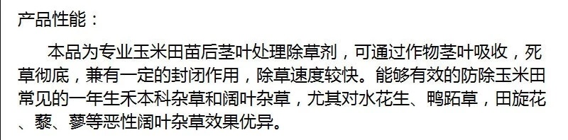 33%烟嘧磺隆硝磺草酮莠去津玉米田苗后安全除杂草除草剂