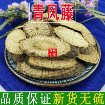 云南野生中药材青风藤清风藤青藤寻风藤包邮