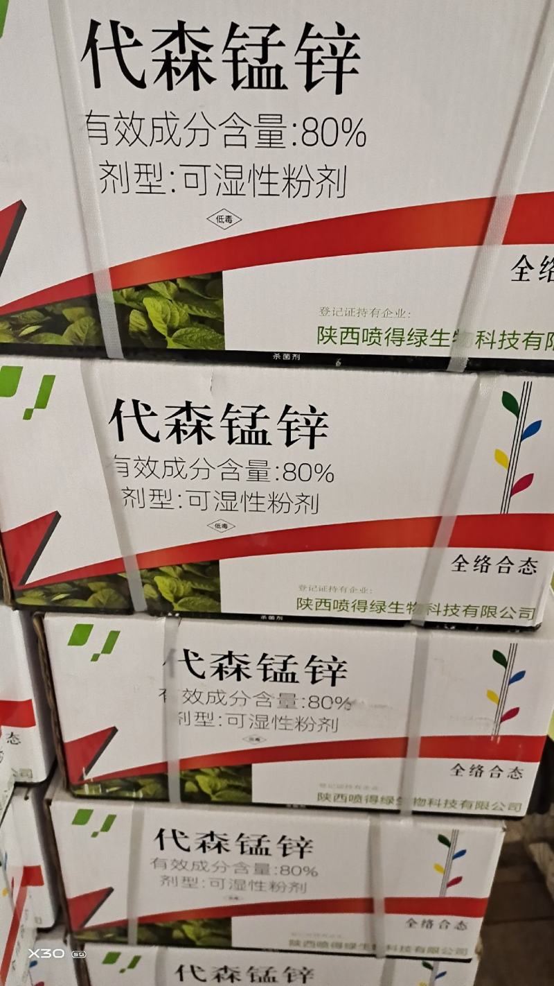 80%代森锰锌1000g代森猛锌辛杀菌剂早疫病黑星病炭疽