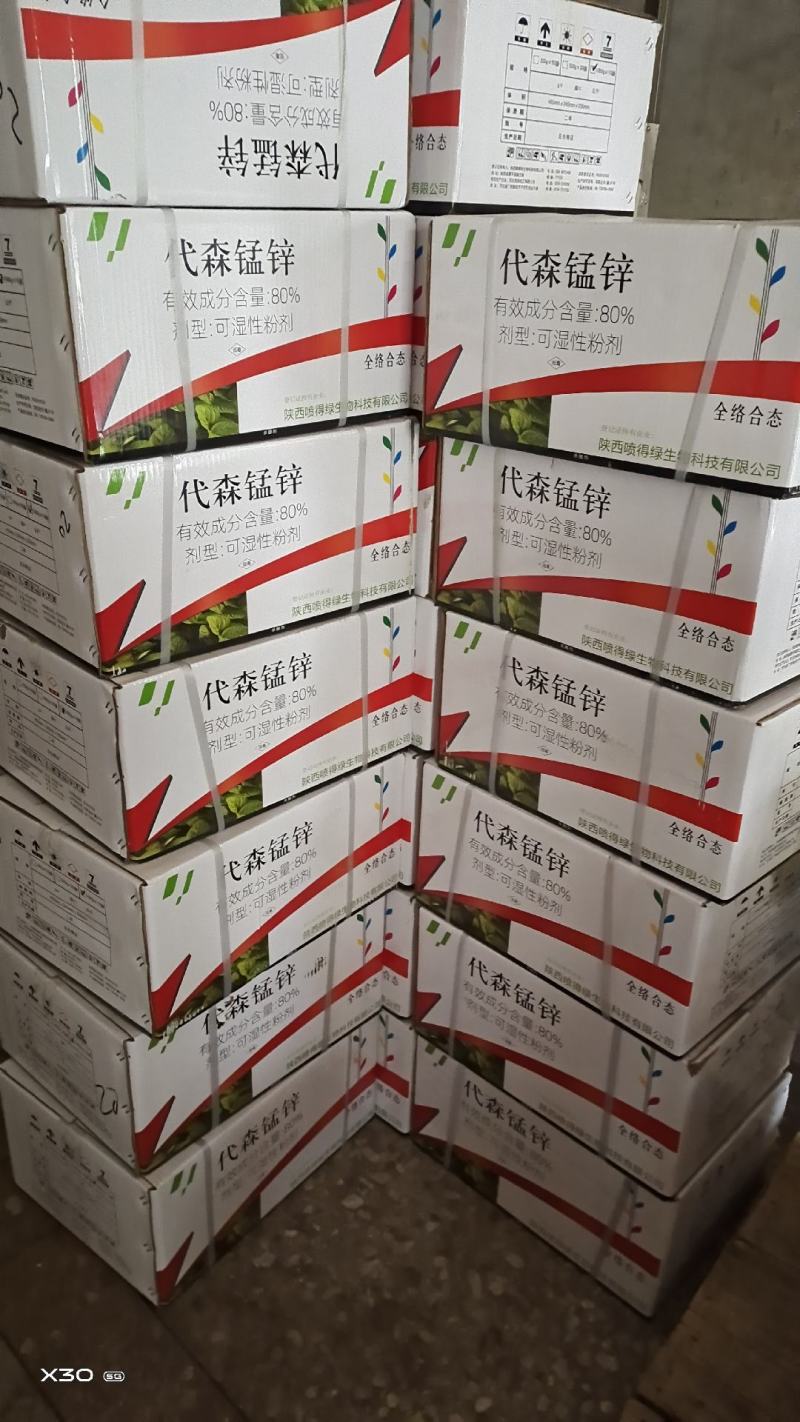 80%代森锰锌1000g代森猛锌辛杀菌剂早疫病黑星病炭疽