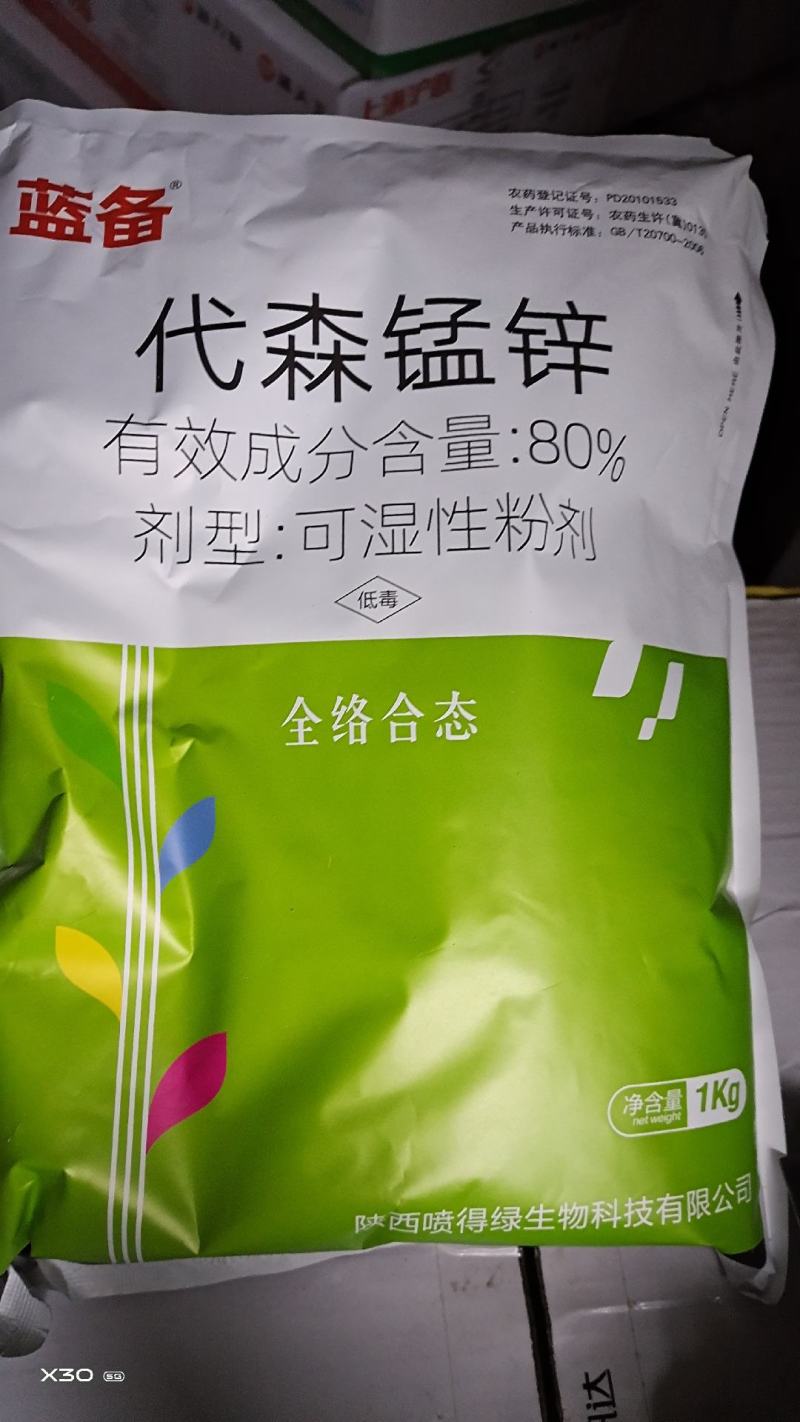 80%代森锰锌1000g代森猛锌辛杀菌剂早疫病黑星病炭疽