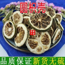云南野生中药材枳壳圆枳壳枳壳片包邮