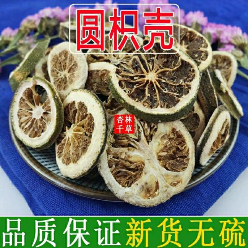 云南野生中药材枳壳圆枳壳枳壳片包邮