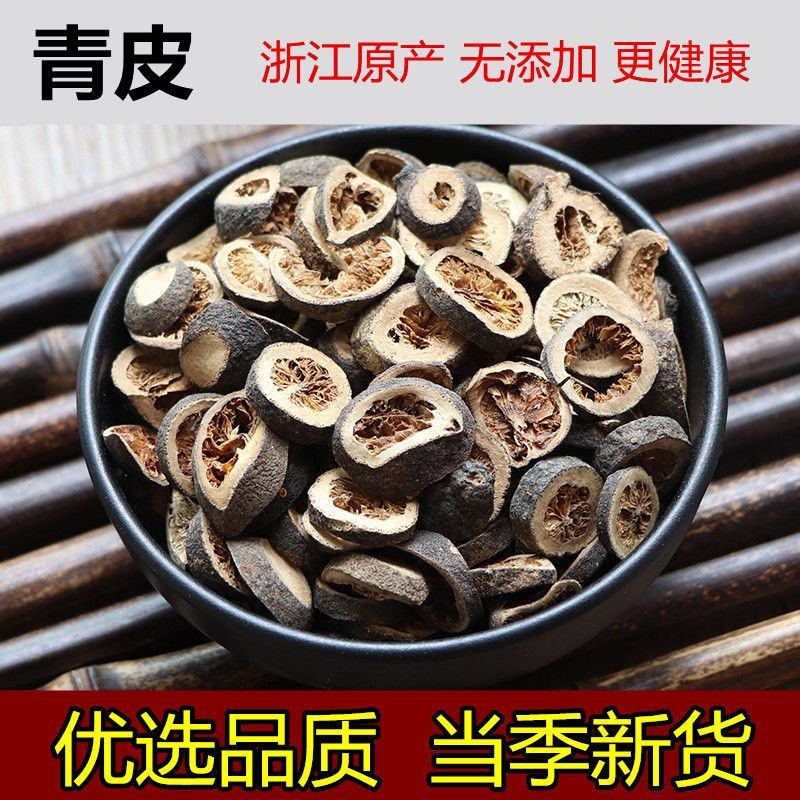 正品浙江青皮新货无硫青橘皮小青皮量大从优
