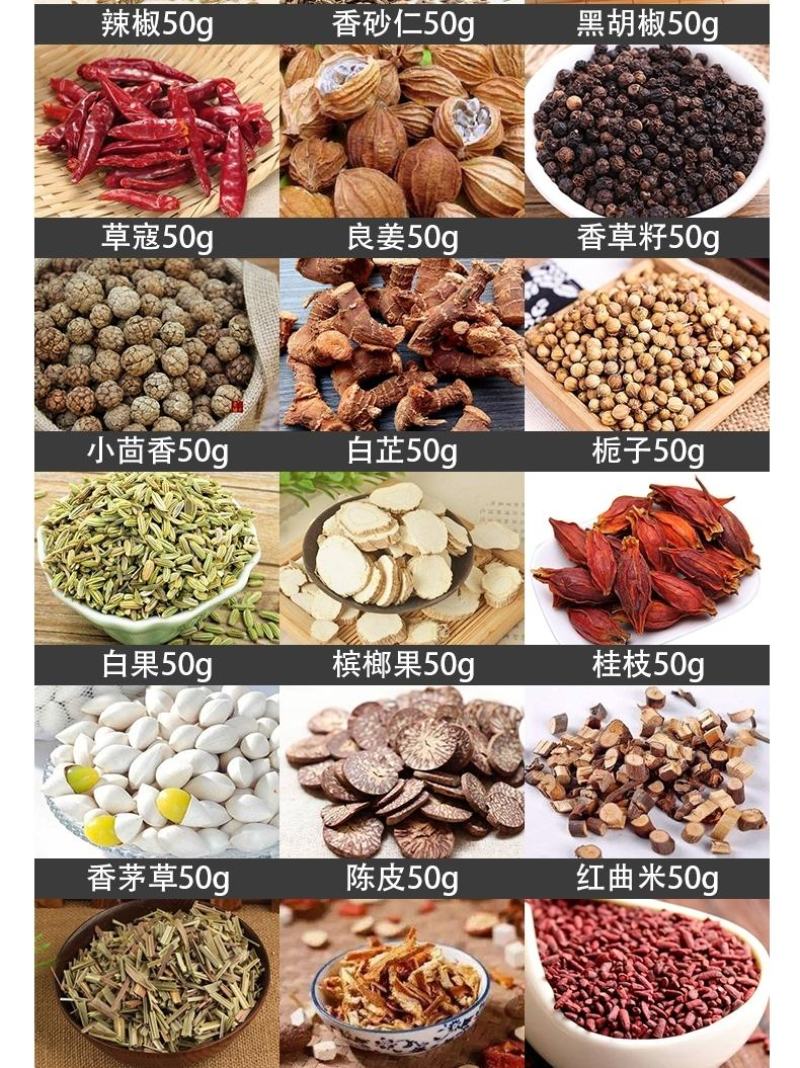 调料大全散装组合卤料辣椒桂皮八角花椒木耳米线火锅现捞家用