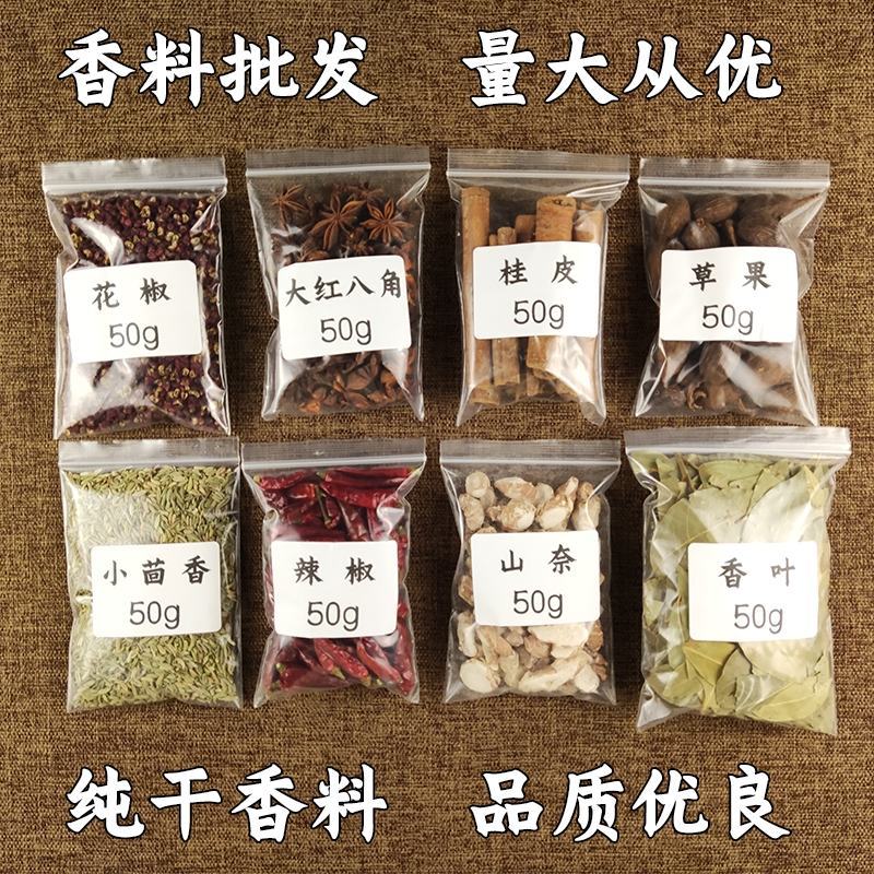调料大全散装组合卤料辣椒桂皮八角花椒木耳米线火锅现捞家用