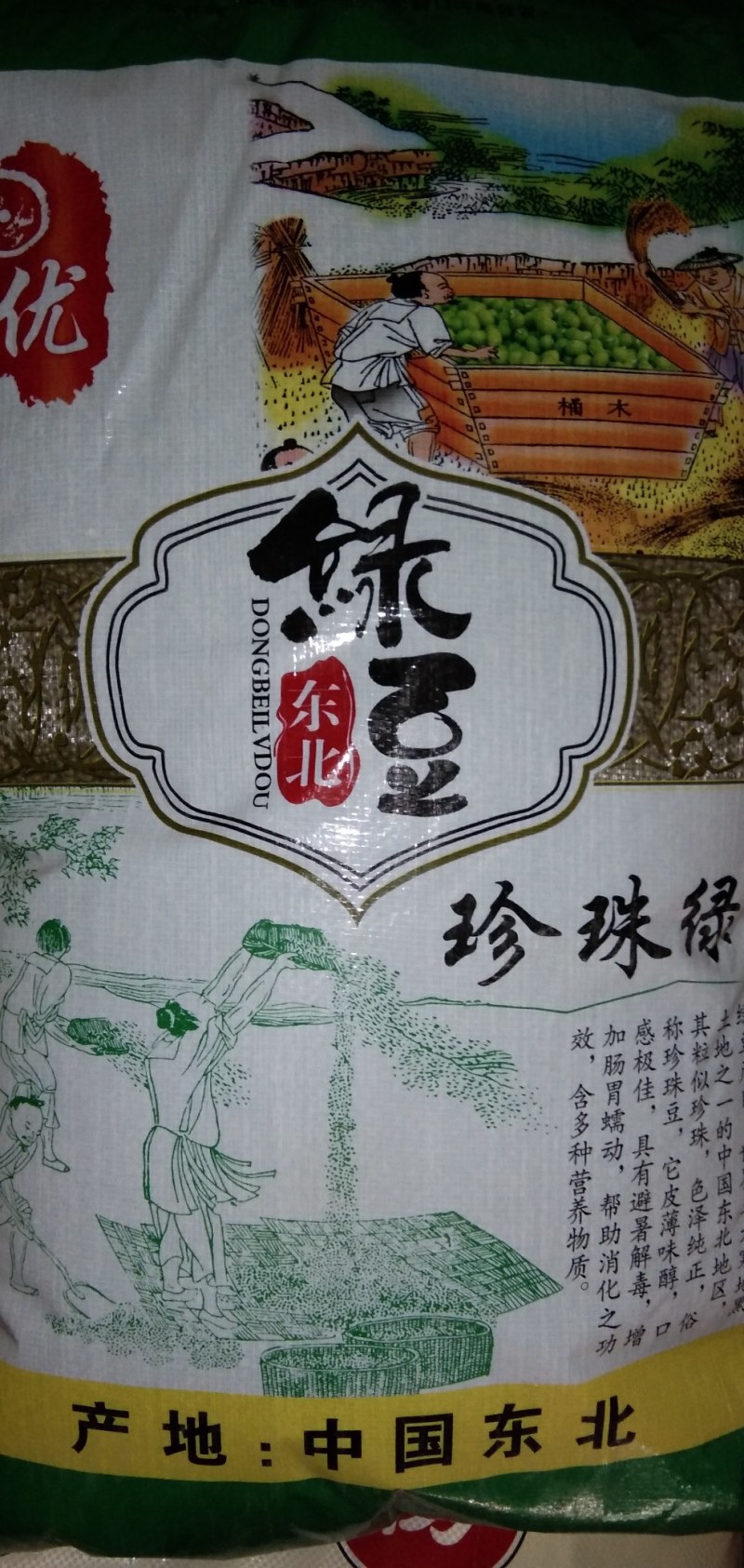 郑州市万邦粮油市场特价中粒乌兹商品绿豆