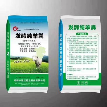 发酵纯羊粪肥效长持久，提高肥效，增高品质。