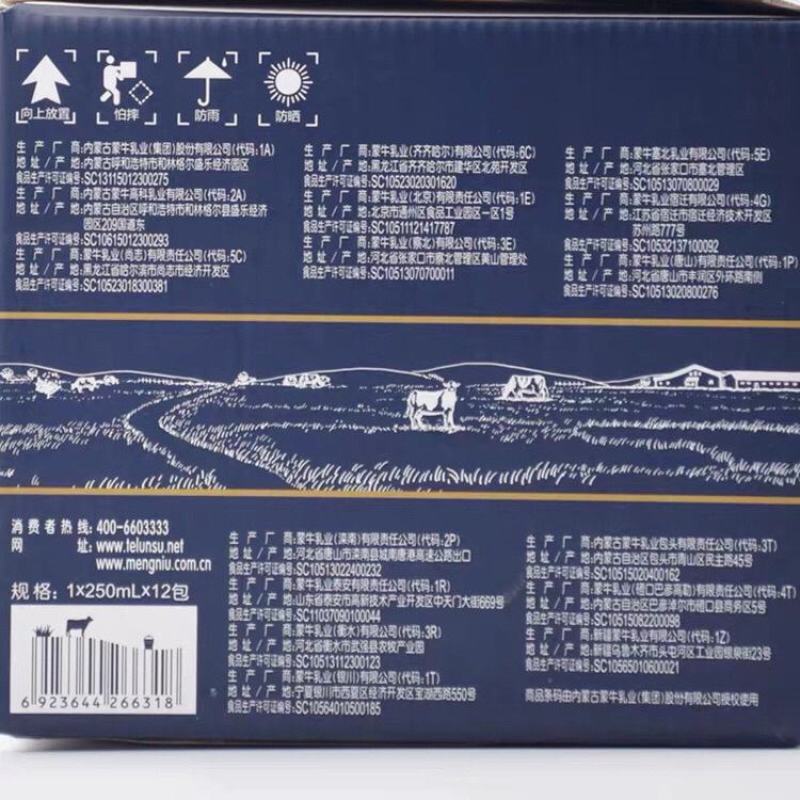 社区团购特仑苏牛奶250毫升12瓶*保质期不超过3个月