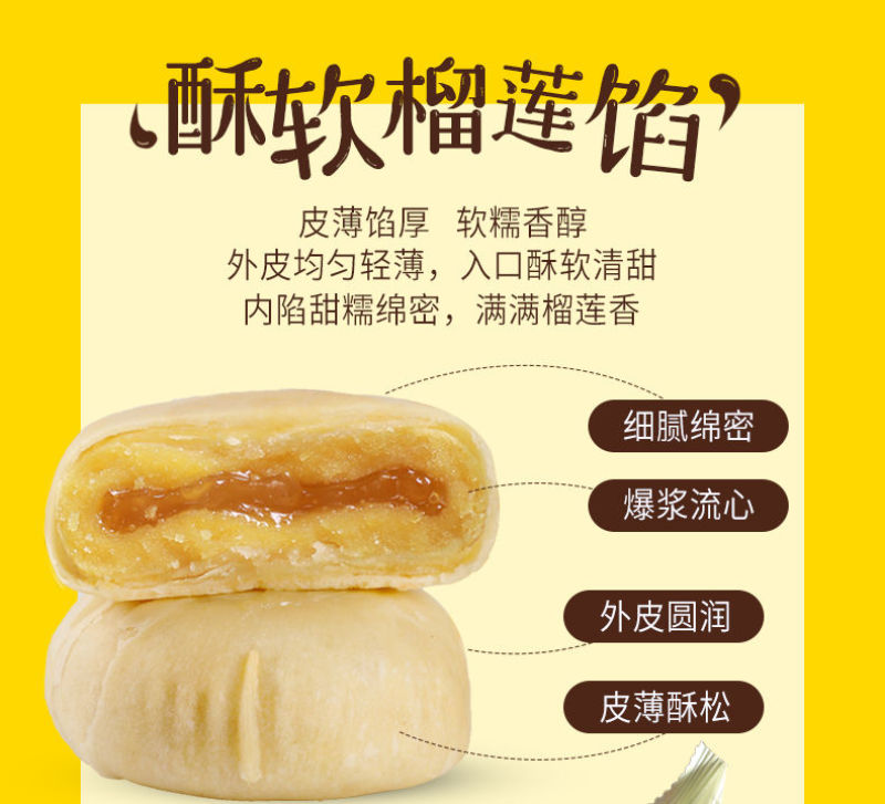 【一件代发】正宗流心榴莲饼猫山王榴莲酥好吃的网红零食包邮