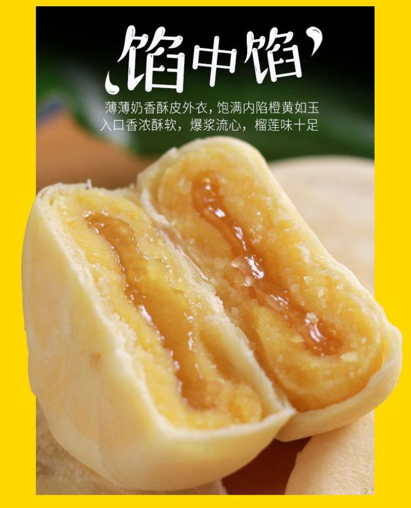 【一件代发】正宗流心榴莲饼猫山王榴莲酥好吃的网红零食包邮