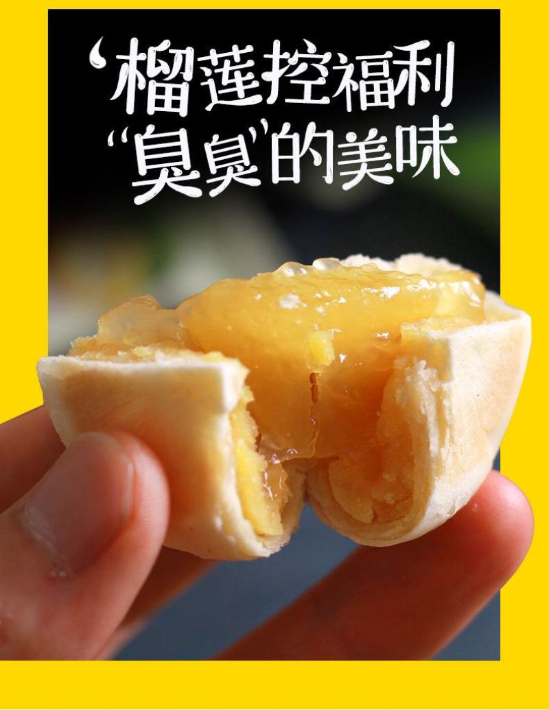 【一件代发】正宗流心榴莲饼猫山王榴莲酥好吃的网红零食包邮