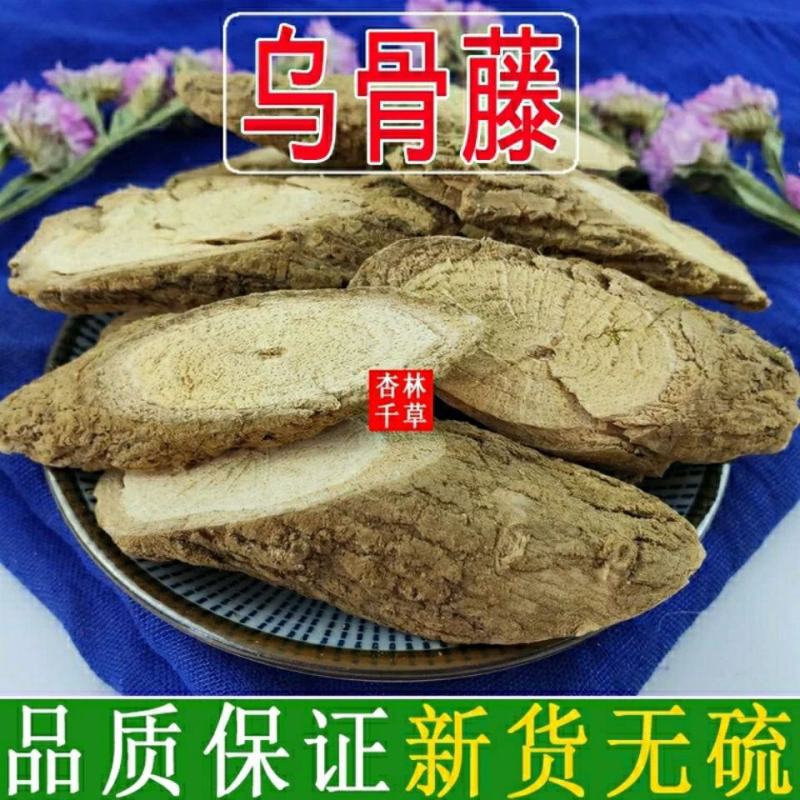 正品云南野生中药材乌骨藤通关藤通光散包邮