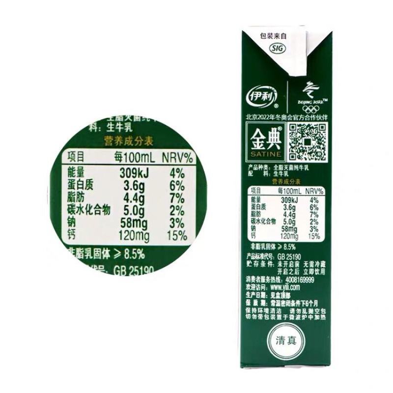 社区团购专用金典纯牛奶250毫升*12瓶保质期不超3个月