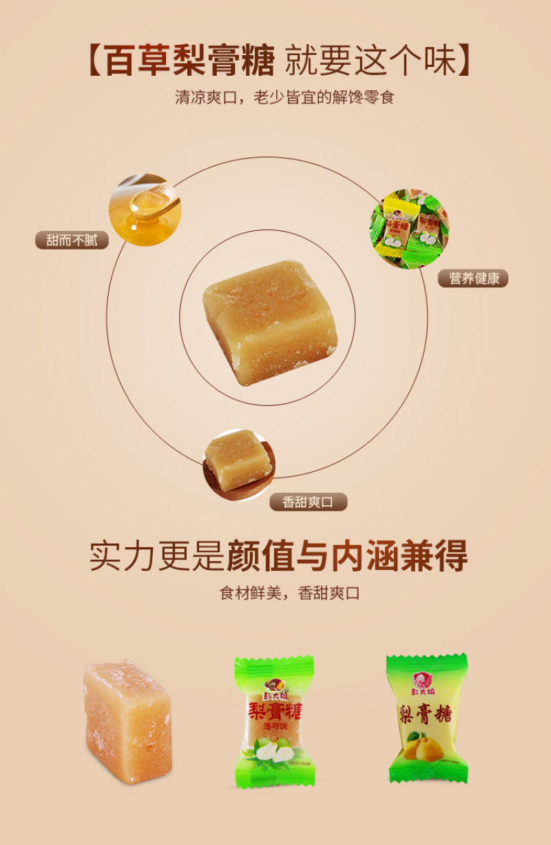 【一件代发】百草梨膏糖清凉润喉糖薄荷糖新年糖果秋梨膏包邮