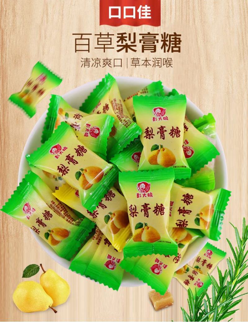 【一件代发】百草梨膏糖清凉润喉糖薄荷糖新年糖果秋梨膏包邮