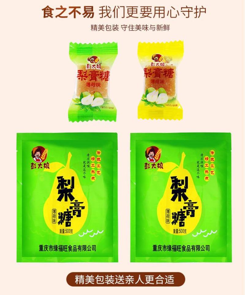 【一件代发】百草梨膏糖清凉润喉糖薄荷糖新年糖果秋梨膏包邮