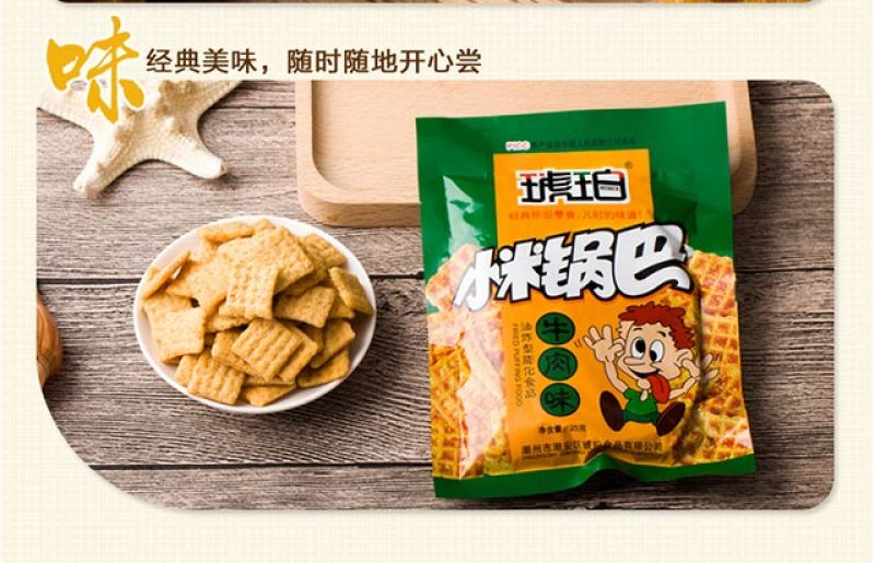 琥珀小米锅巴香脆经典饼干薯片零食25克/包整箱超值包邮