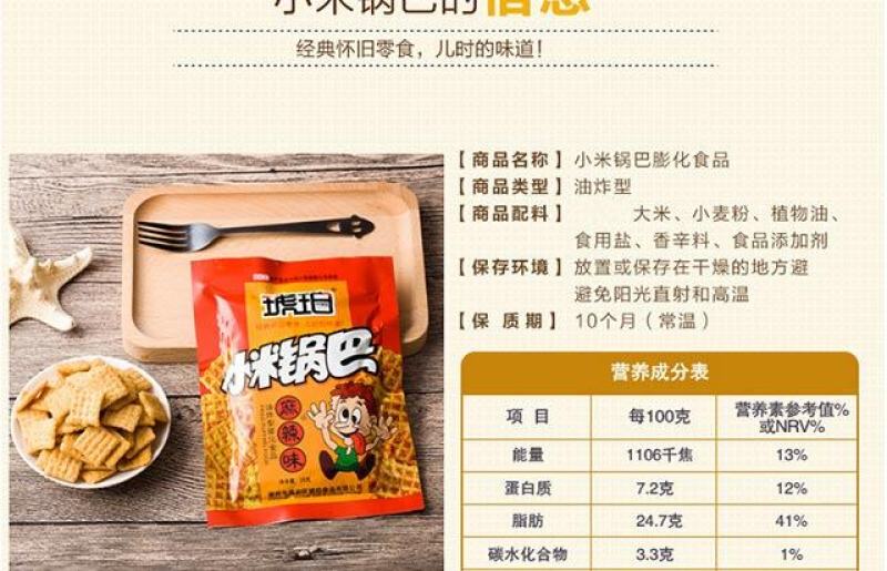 琥珀小米锅巴香脆经典饼干薯片零食25克/包整箱超值包邮