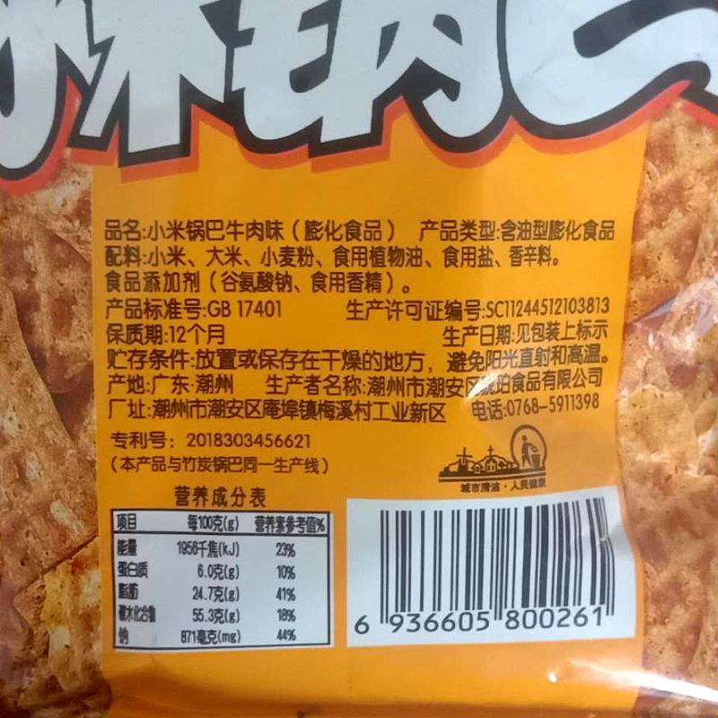 琥珀小米锅巴香脆经典饼干薯片零食25克/包整箱超值包邮