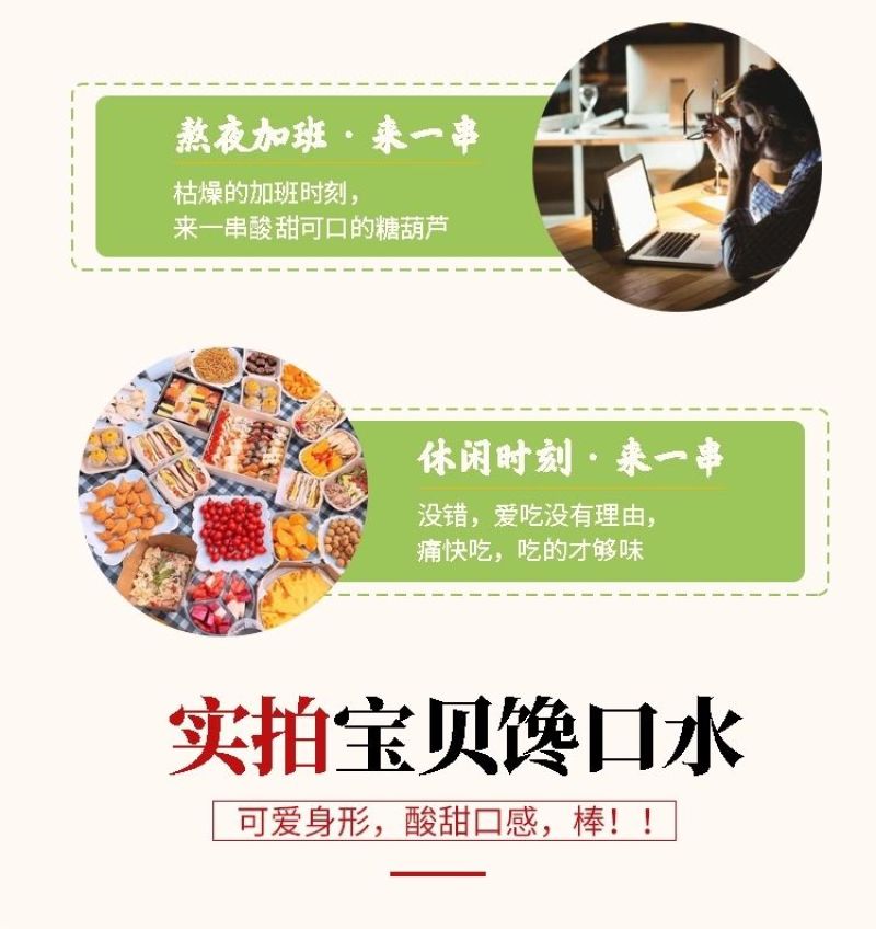 山楂糕糖炒冰糖葫芦串蜜饯老北京风味山楂制品开胃小零食食品
