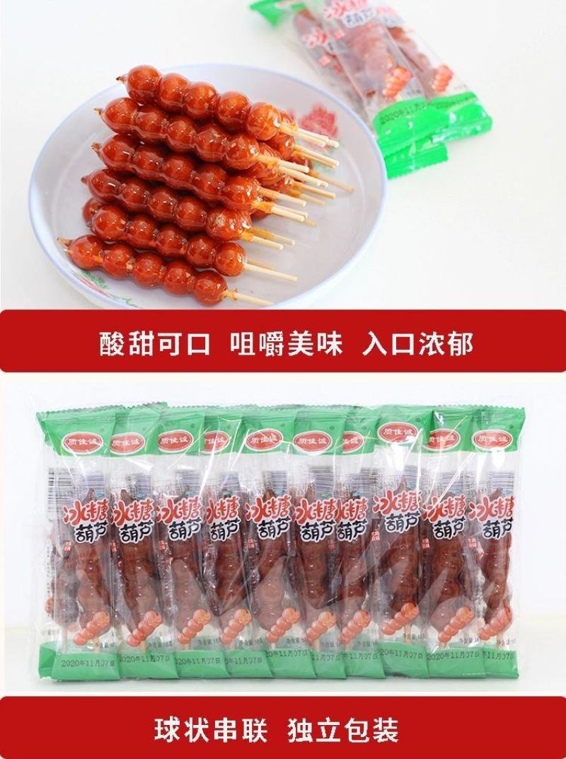 山楂糕糖炒冰糖葫芦串蜜饯老北京风味山楂制品开胃小零食食品