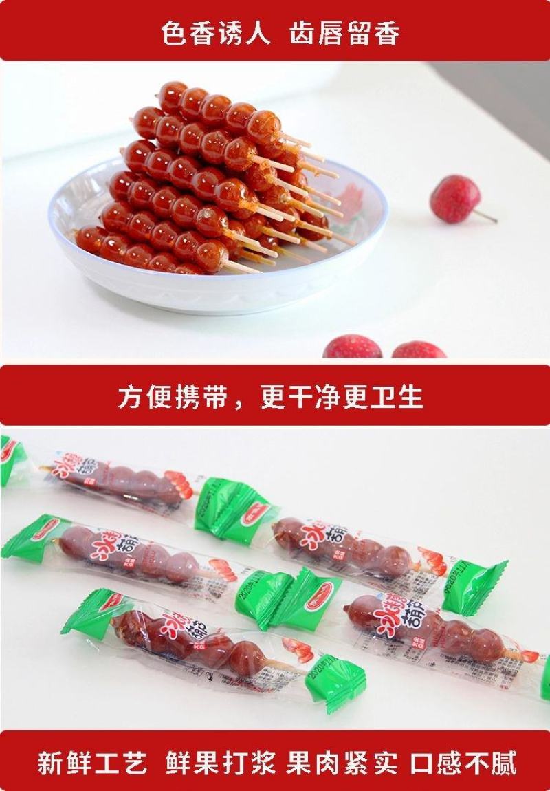 山楂糕糖炒冰糖葫芦串蜜饯老北京风味山楂制品开胃小零食食品