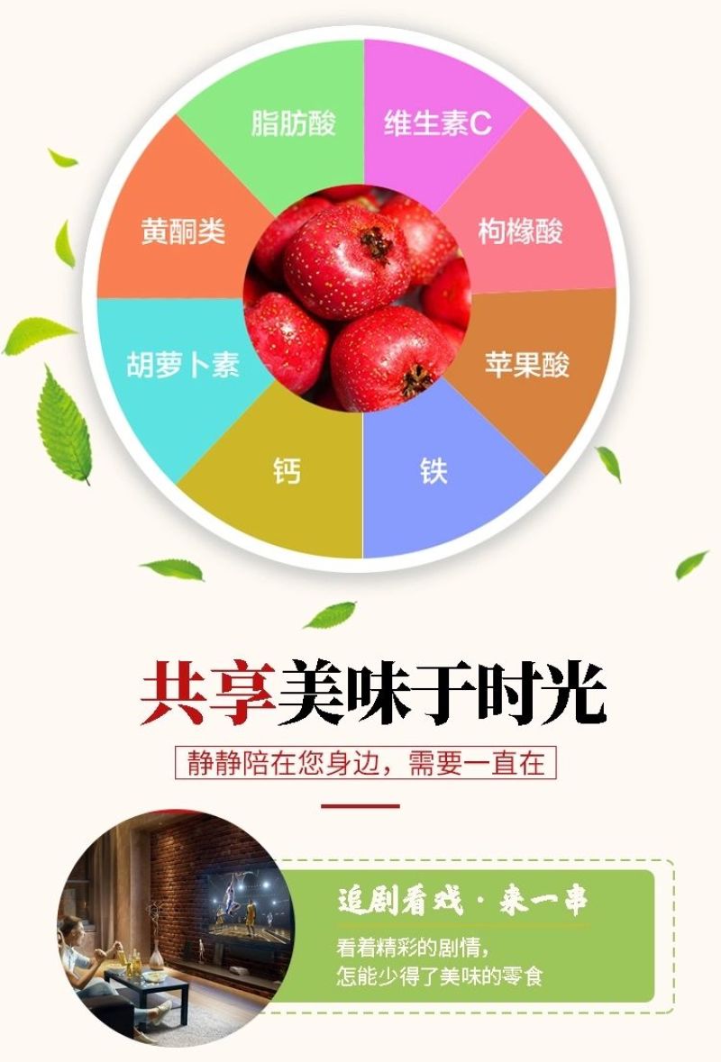 山楂糕糖炒冰糖葫芦串蜜饯老北京风味山楂制品开胃小零食食品