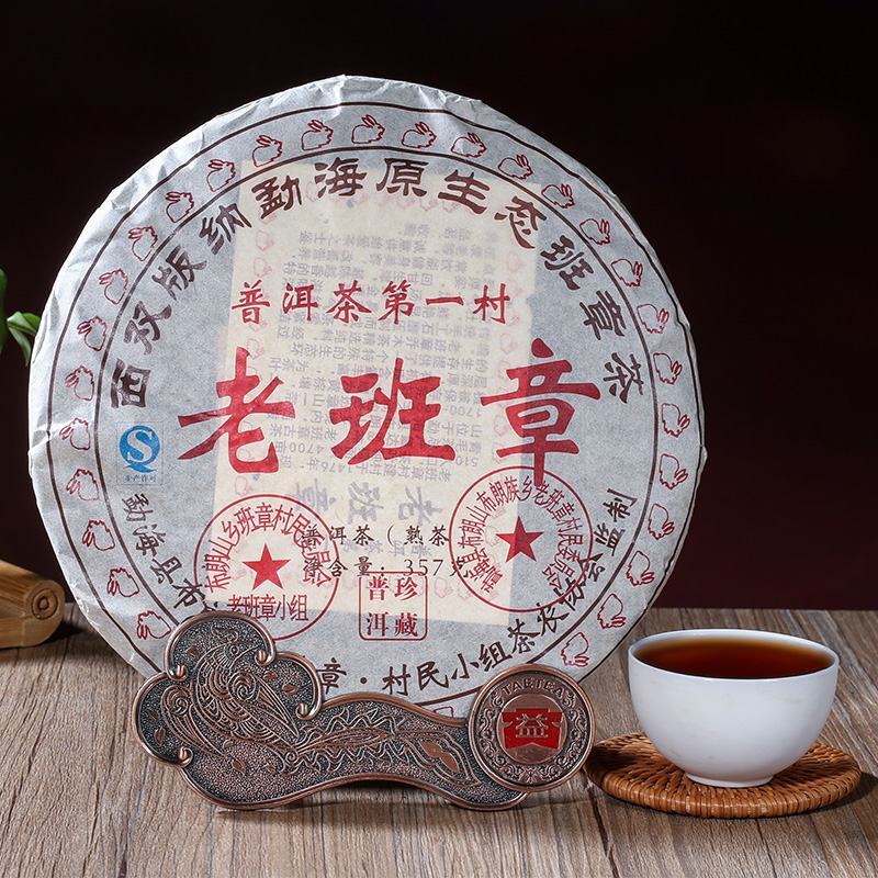 老班章普洱茶熟茶08年纯料古树茶老普洱云南七子饼茶普洱茶