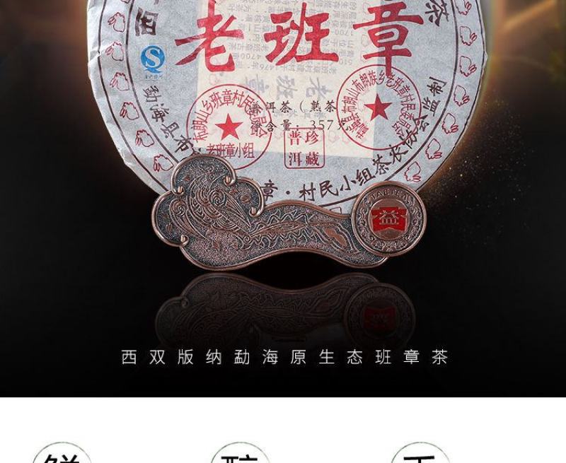 老班章普洱茶熟茶08年纯料古树茶老普洱云南七子饼茶普洱茶