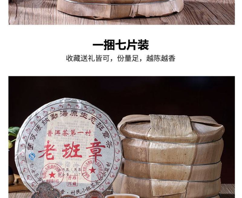 老班章普洱茶熟茶08年纯料古树茶老普洱云南七子饼茶普洱茶