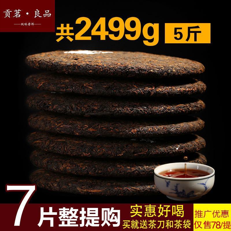 七片整提购划算5斤普洱茶熟茶古树茶春茶云南七子饼茶叶包邮