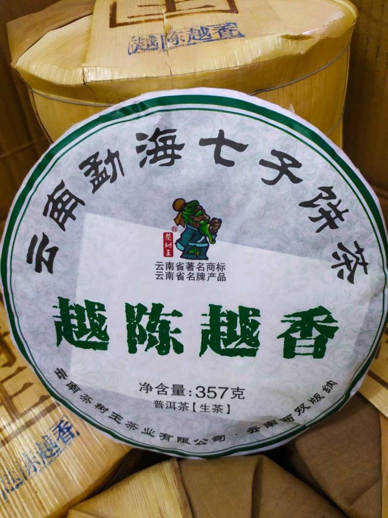 越陈越香普洱生茶1饼357克云南勐海七子饼茶17普洱生普