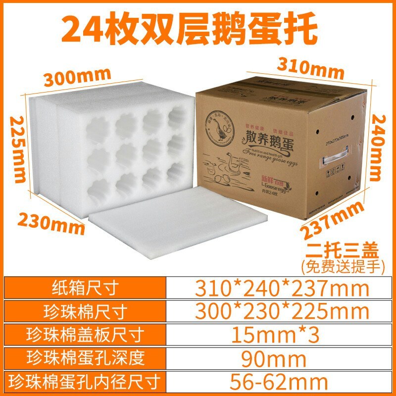 12枚24枚鹅蛋快递包装珍珠棉鹅蛋托