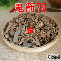 云南中药材鬼箭羽鬼见羽卫矛六月凌500克包邮