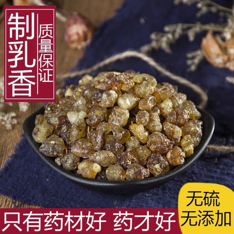 乳香制乳香另有没药制没药货品质量保证批发各种