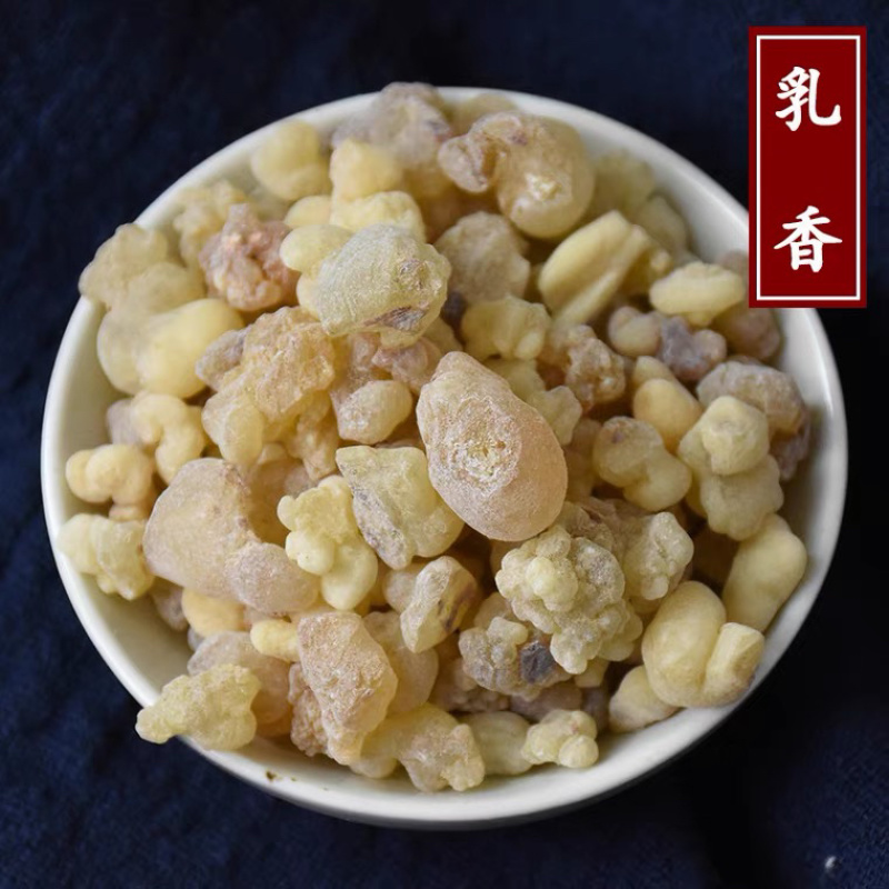 乳香制乳香另有没药制没药货品质量保证批发各种