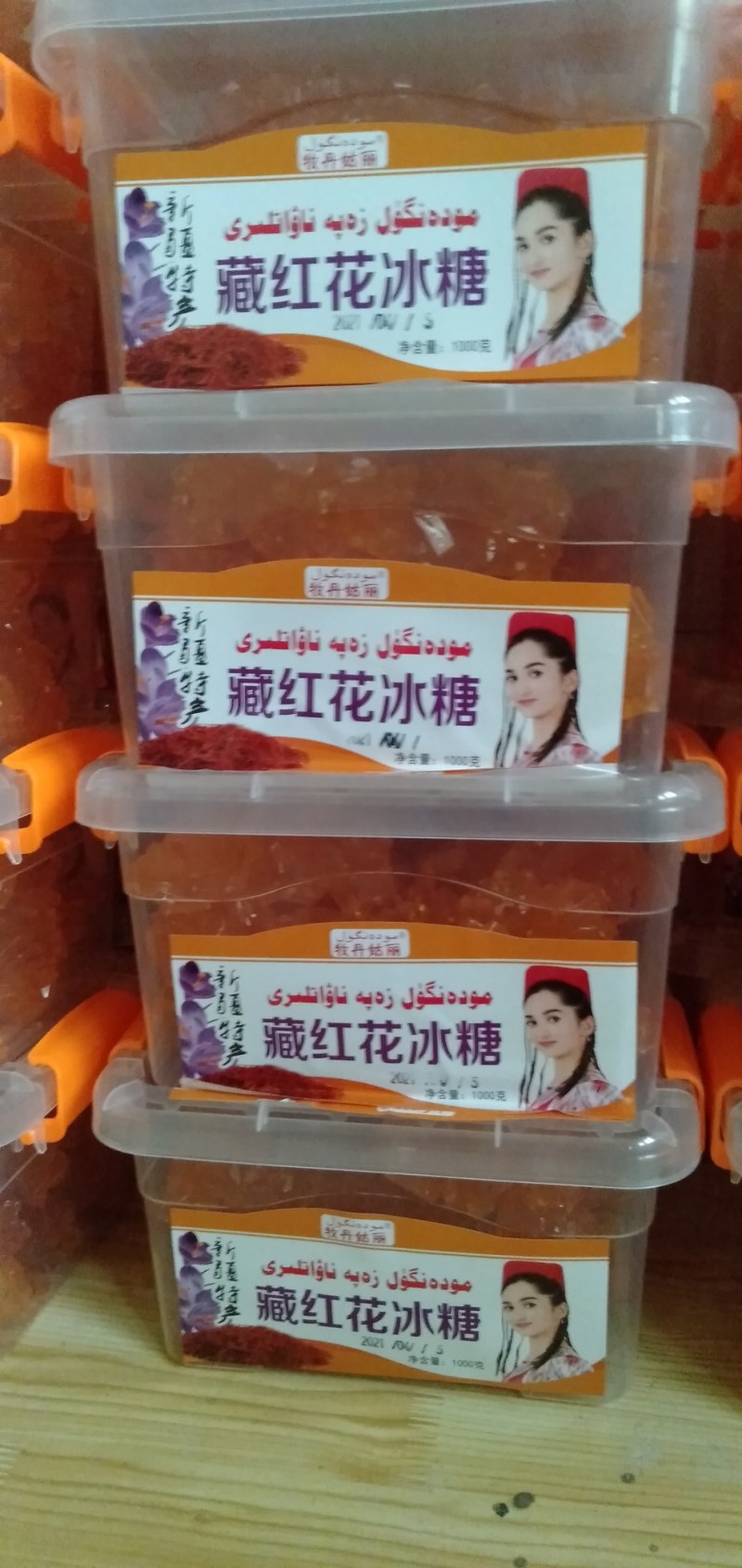 新疆特有的手工藏红花冰糖