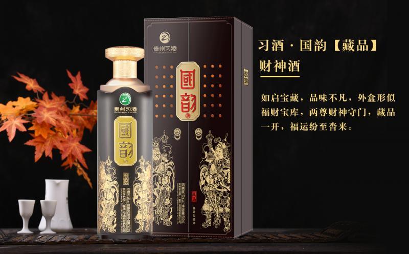 习酒-国韵【藏品】财神酒52°酱香型