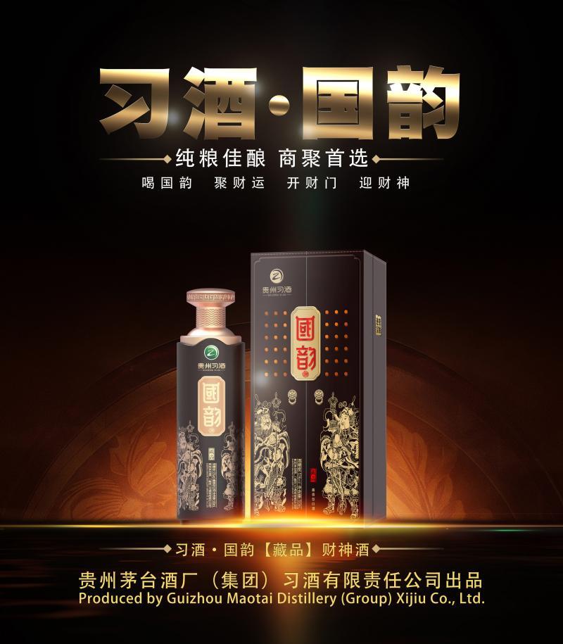 习酒-国韵【藏品】财神酒52°酱香型