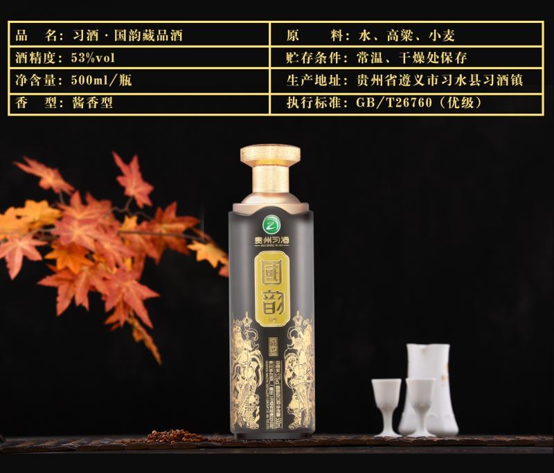习酒-国韵【藏品】财神酒52°酱香型