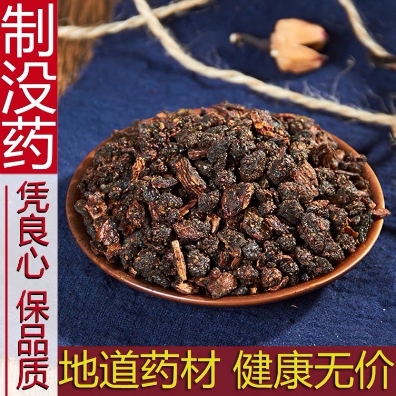 没药制没药另有乳香制乳香货品质量保证批发各种