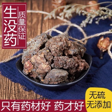 没药制没药另有乳香制乳香货品质量保证批发各种