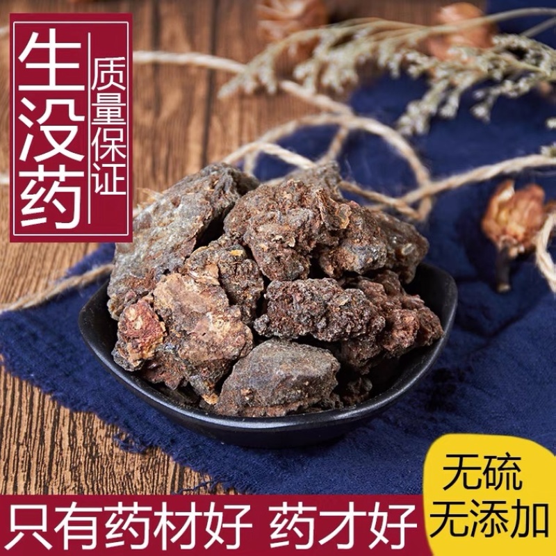 没药制没药另有乳香制乳香货品质量保证批发各种