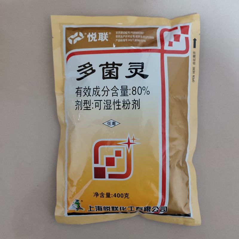 80%多菌灵杀菌剂农药保护治疗剂植物花卉多肉杀菌剂药包邮